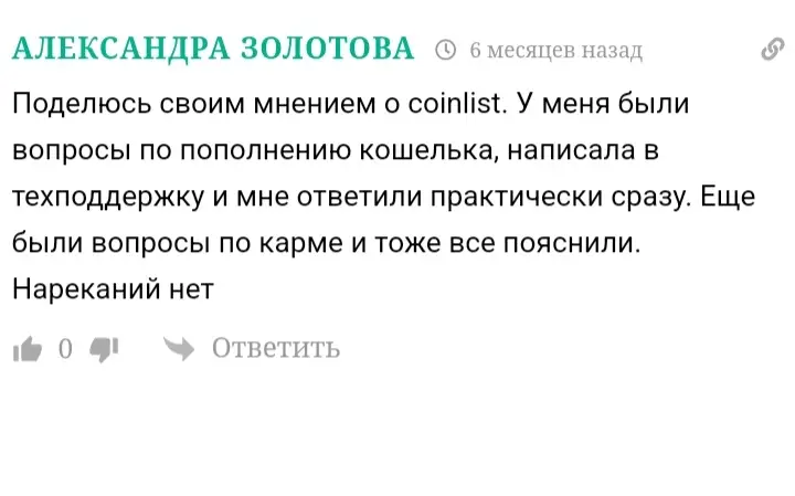 Биржа криптовалют Coinlist Отзывы о Coinlist