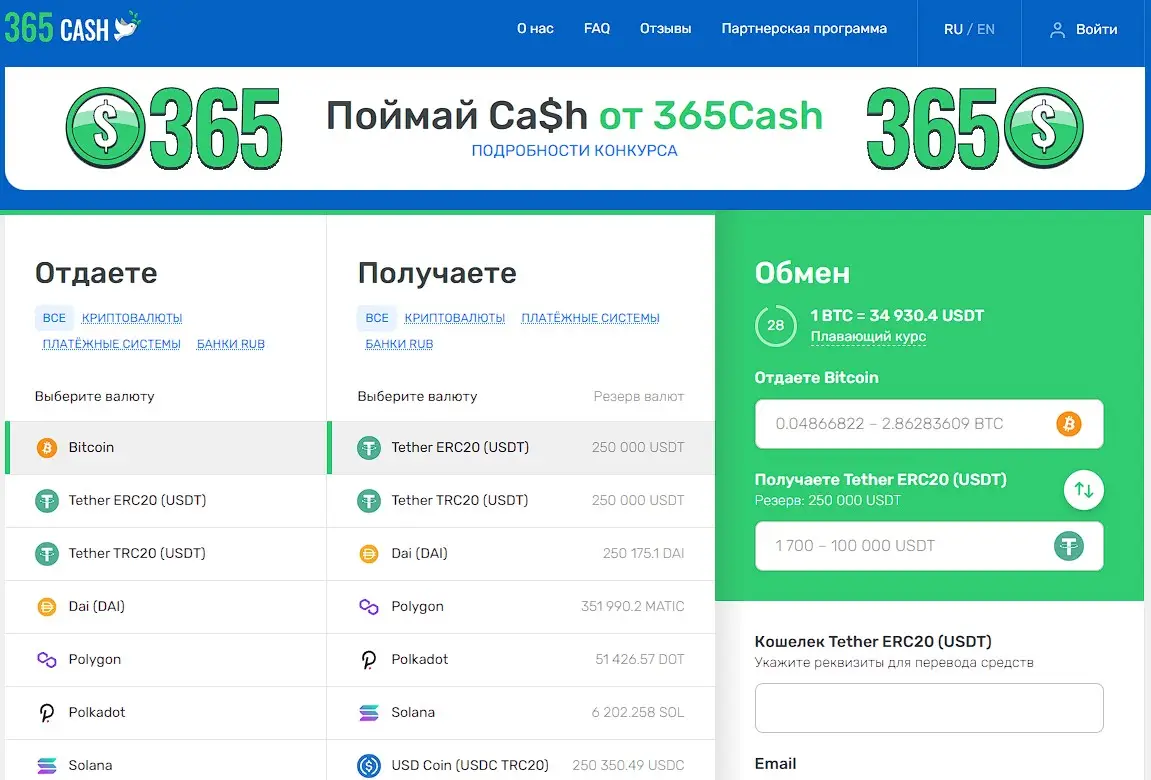 Обзор криптообменника Обзор криптообменника
