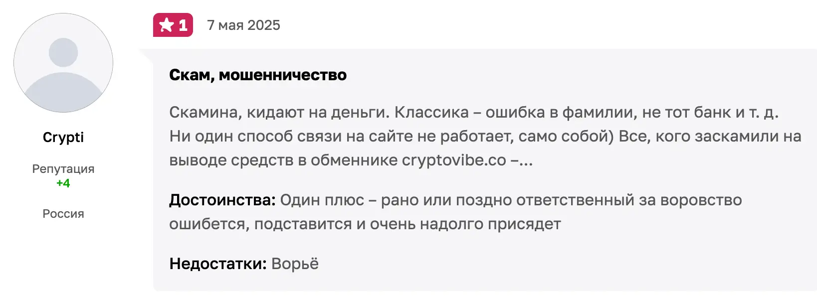 Cryptovibe обман Cryptovibe скам