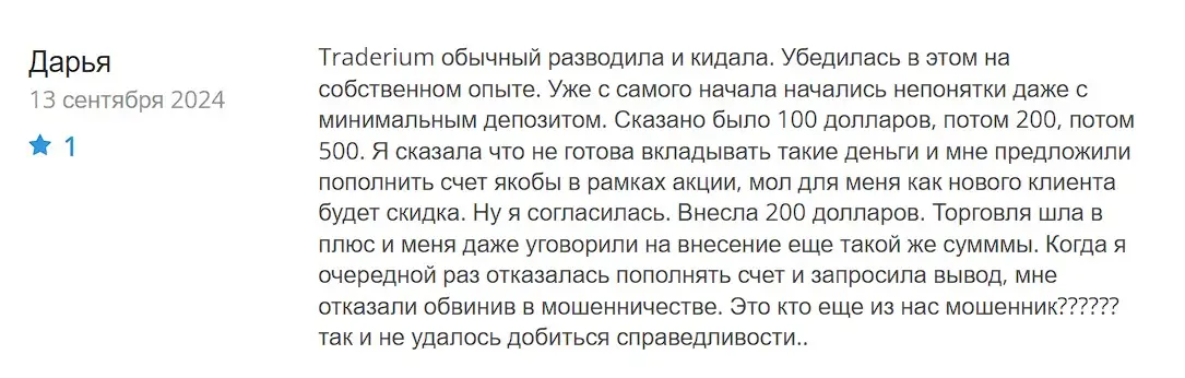 Отзыв о Traderium Отзыв о Traderium