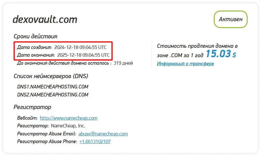 Анализ домена dexovault.com Анализ домена dexovault.com