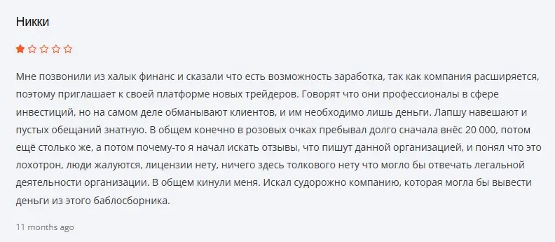 Отзыв о Halyk Finance Отзыв о Halyk Finance