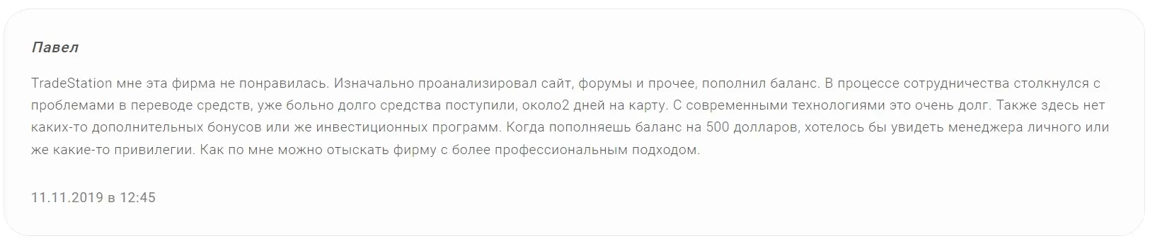 TradeStation обман TradeStation обман