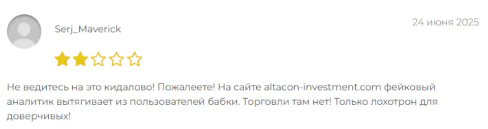 Altacon отзыв отзыв клиента Altacon