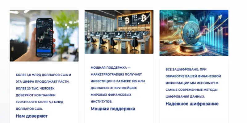 Marketprotraders обзор проекта информация о Marketprotraders