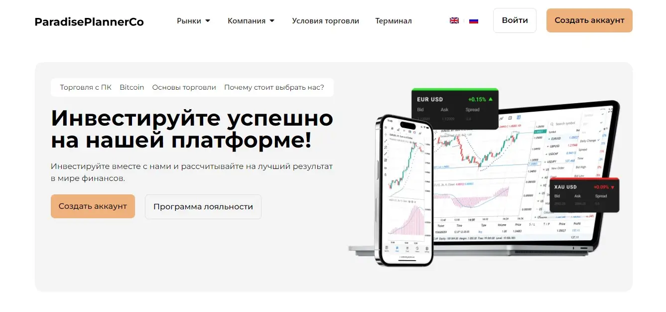 Основная инфорация о Paradise Planner Co Основная инфорация о Paradise Planner Co
