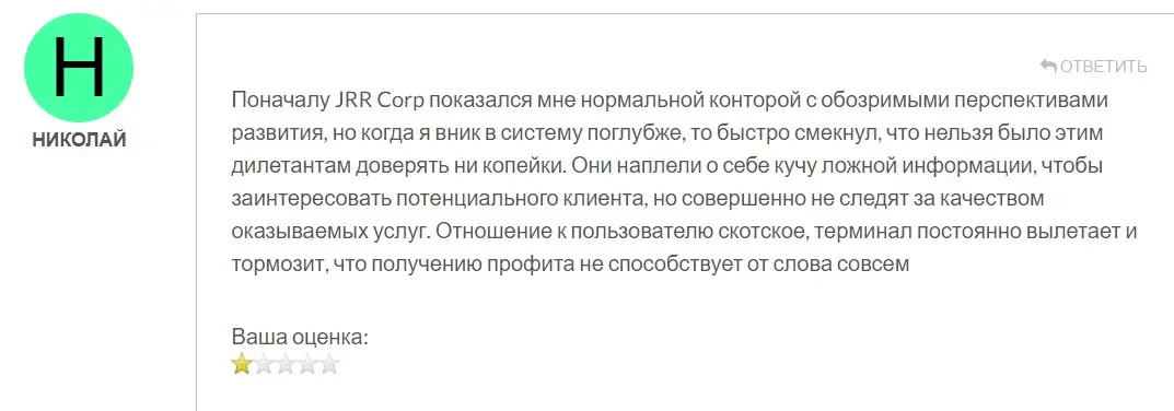 Отзыв о JRR Corp Отзыв о JRR Corp