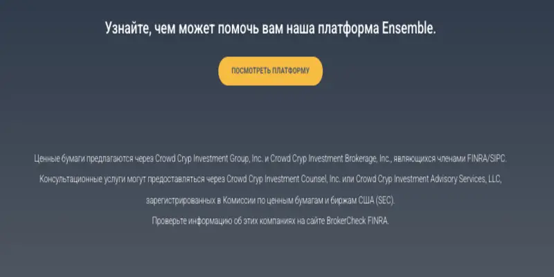 Crowd Crypto Invest обзор условий что известно? Crowd Crypto Invest