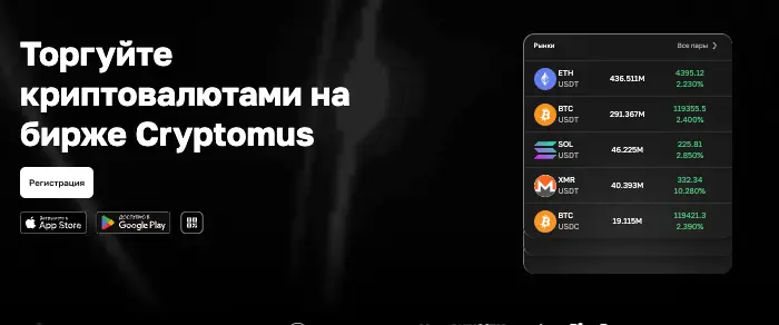 Cryptomus обзор проекта инфо о сайте Cryptomus