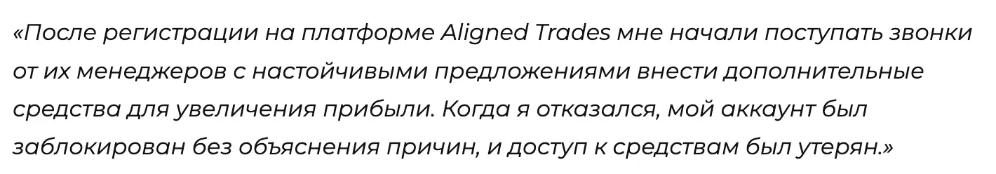 реальный отзыв про Aligned Trades настоящий отзыв о Aligned Trades