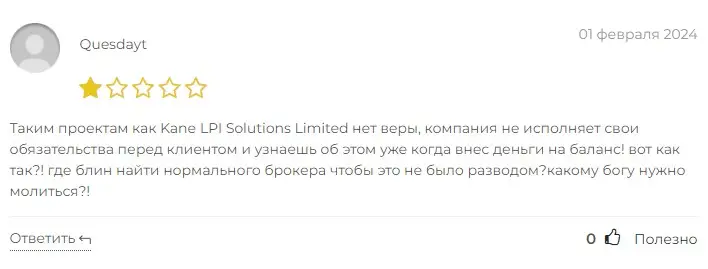 Отзыв о Kane LPI Solutions Отзыв о Kane LPI Solutions