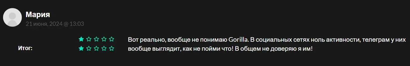 ΠΡΠ·ΡΠ² ΠΎ Gorilla ΠΡΠ·ΡΠ² ΠΎ Gorilla