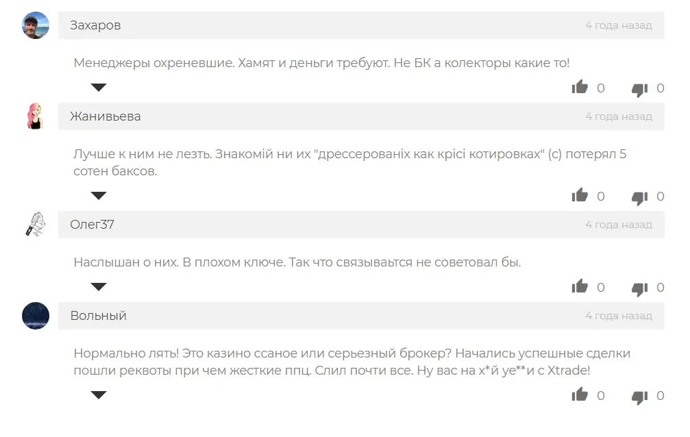 Отзывы о xTrade Отзывы о xTrade