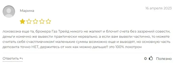 Gas Trade отзыв пользователя Gas Trade отзыв пользователя