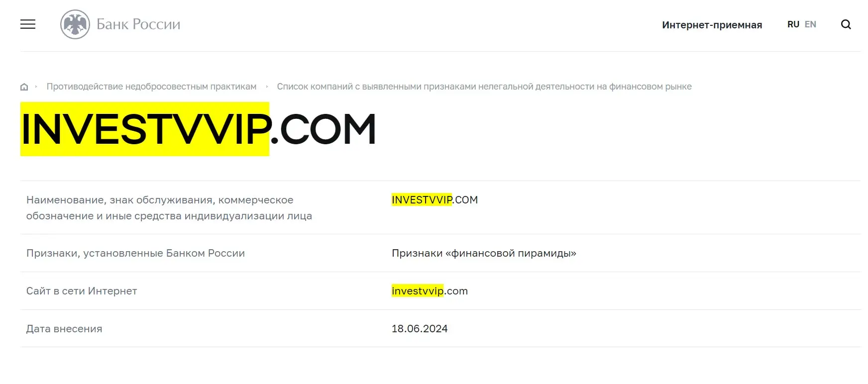 Проверка Invest VVIP в реестрах Центрального Банка Проверка Invest VVIP в реестрах Центрального Банка