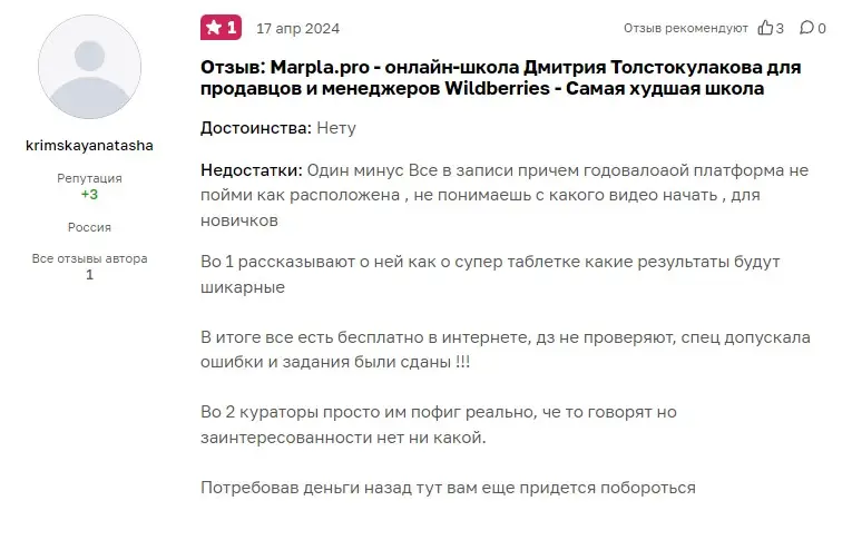 Отзыв о Marpla Отзыв о Marpla