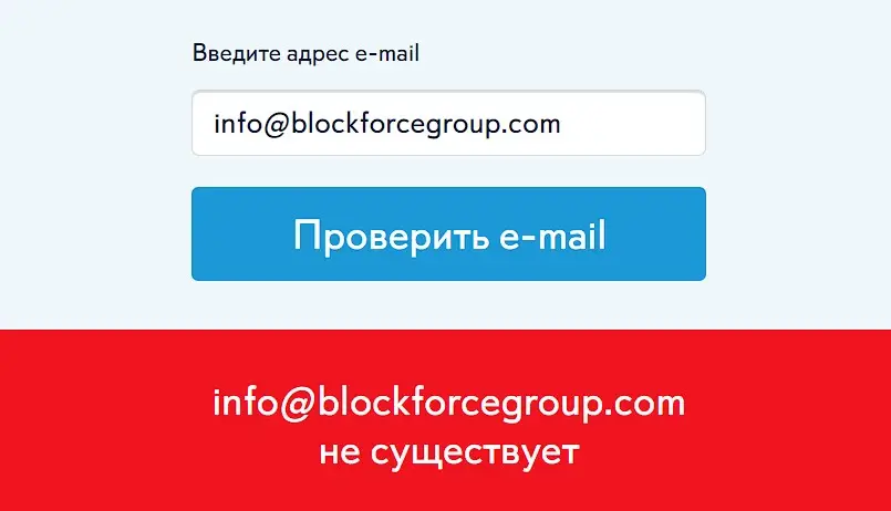 Проверка электронной почты Blockforcecapital Проверка электронной почты Blockforcecapital