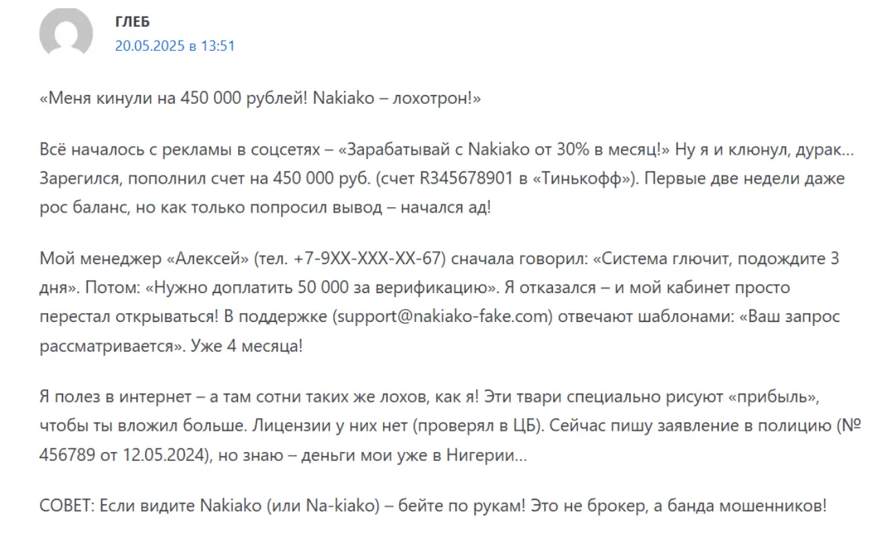 Π½Π°ΡΡΠΎΡΡΠΈΠ΅ ΠΎΡΠ·ΡΠ²Ρ ΠΏΡΠΎ Nakiako ΡΠ΅Π°Π»ΡΠ½ΡΠ΅ ΠΎΡΠ·ΡΠ²Ρ ΠΎ Nakiako