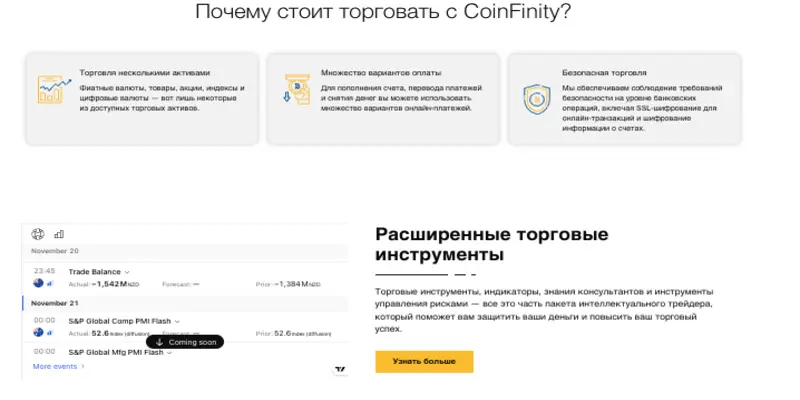 CoinFinity обзор проекта информация о CoinFinity