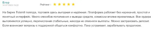 Tickmill отзывы Tickmill отзывы