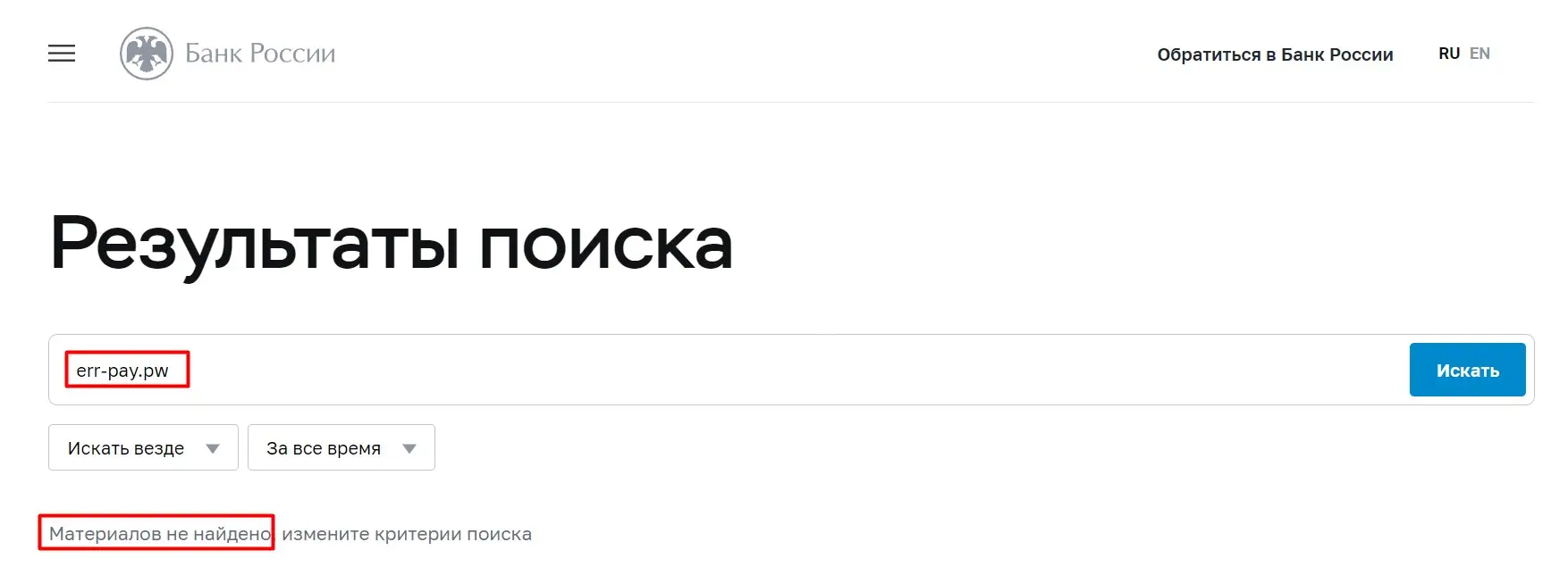 Проверка ERR BANK в реестре ЦБ РФ Проверка ERR BANK в реестре ЦБ РФ