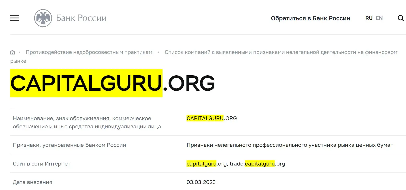 Проверка Capital Guru в реестрах ЦБ РФ Проверка Capital Guru в реестрах ЦБ РФ
