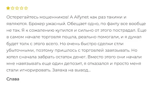 AifyNet отзыв трейдера AifyNet отзыв трейдера