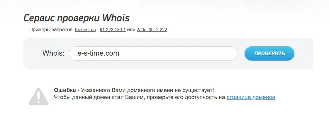 Проверка доменного имени e-s-time.com