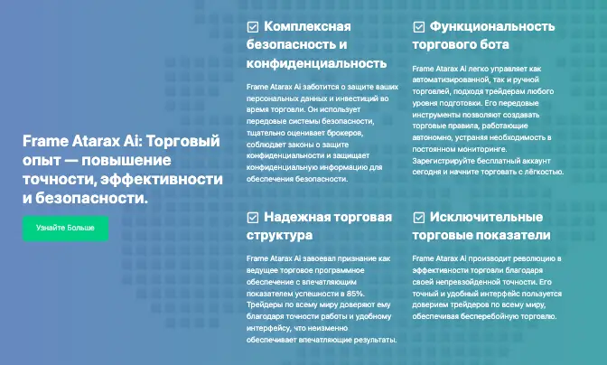 Frame Atarax Ai обзор информация о Frame Atarax Ai