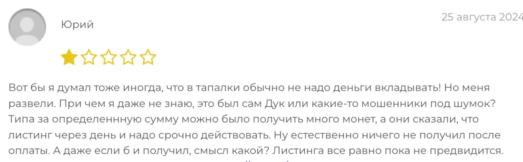 DUCKS мнение клиента мнение о DUCKS