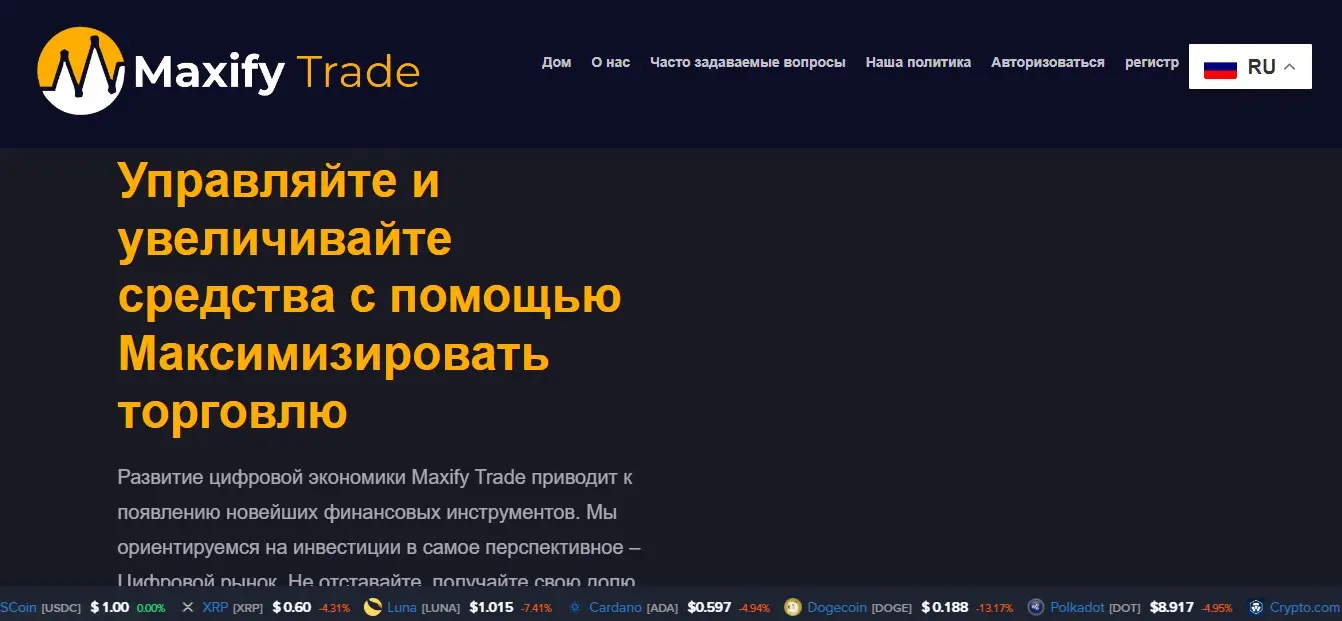Обзор брокера Maxify Trade Обзор брокера Maxify Trade