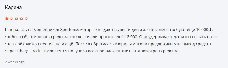 Отзыв о Xpertonix Отзыв о Xpertonix