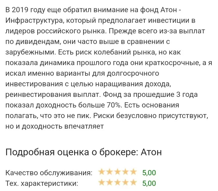 Отзывы об АТОН Отзывы об АТОН