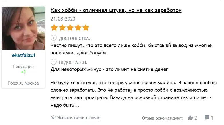 Мнение клиента