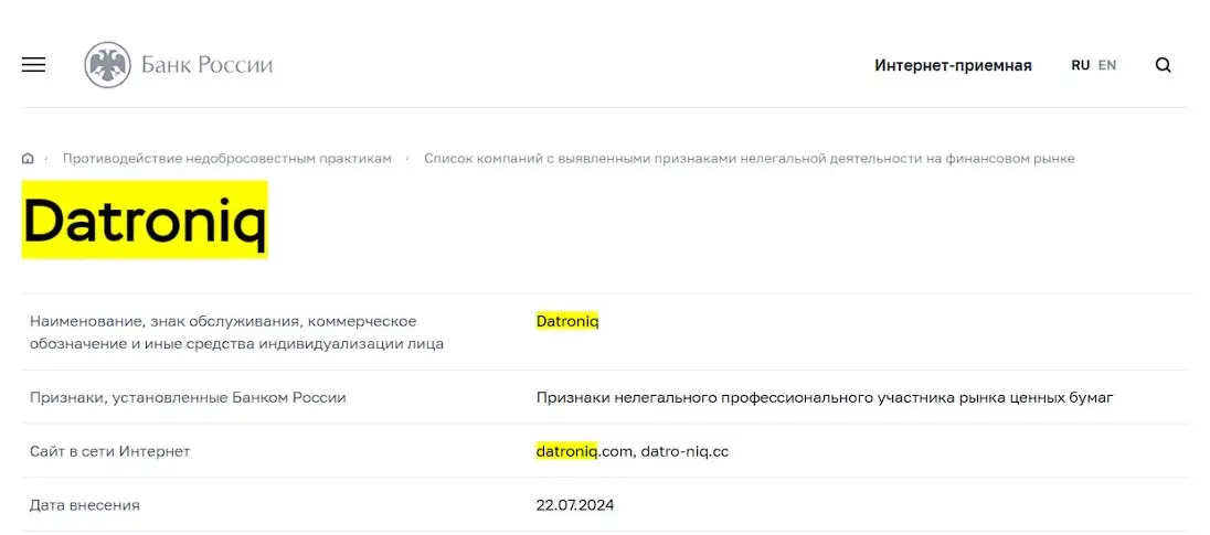 Проверка Datroniq в реестрах Центрального Банка Проверка Datroniq в реестрах Центрального Банка