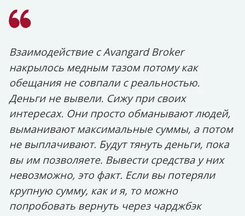 Avangard Broker отзыв отзыв клиента Avangard Broker
