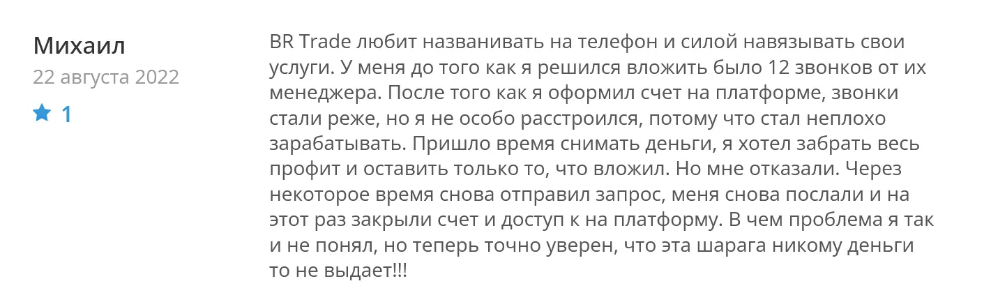 Отзывы о BlackRock Trade Отзывы о BlackRock Trade