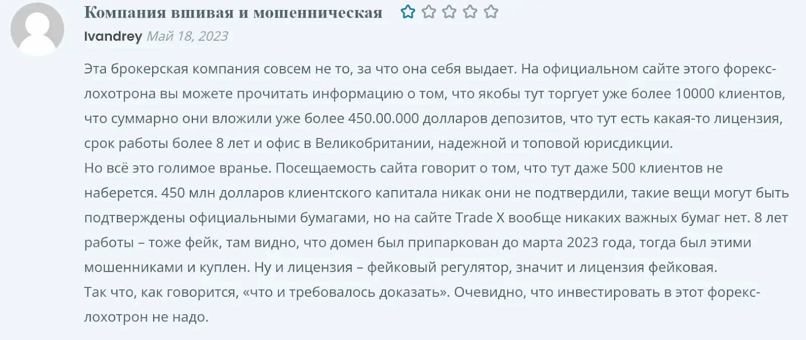 Разоблачение Trade X Разоблачение Trade X