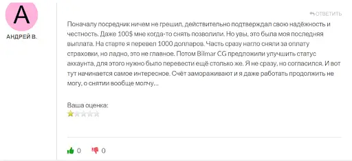Bilmar Cg брокер Bilmar Cg брокер