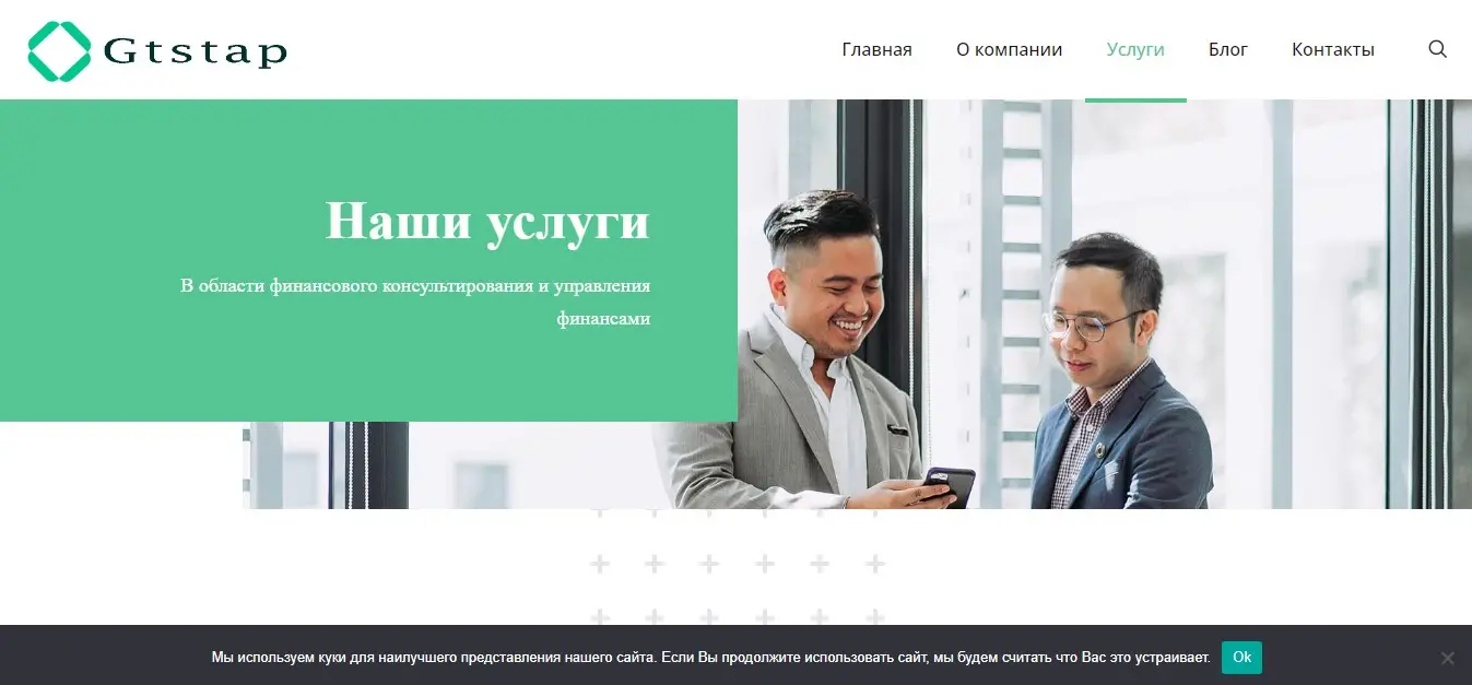 Обзор консалтинговой компании Gtstap Обзор консалтинговой компании Gtstap