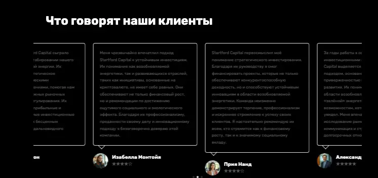 Startford Capital отзывы клиентов отзывы о Startford Capital