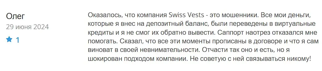 Отзыв о Swiss-Vests Отзыв о Swiss-Vests