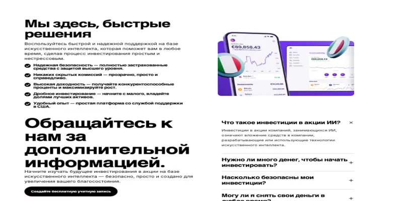 AI Stock инфо о проекте обзор на AI Stock