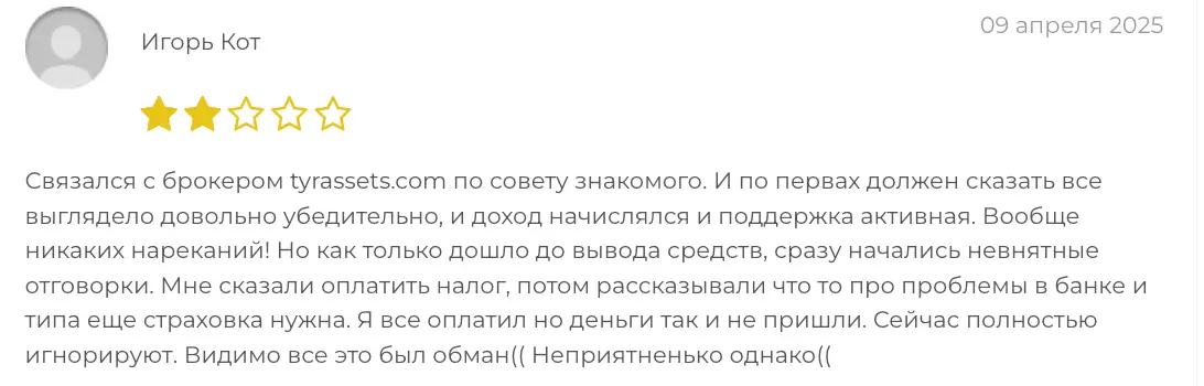 TYRassets коментарий гневный отзыв TYRassets