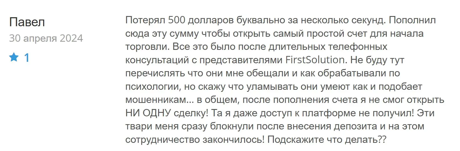 Отзыв о First Solution Отзыв о First Solution