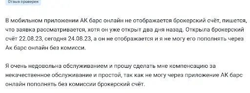 Реальные отзывы жертв о компании Ак Барс Финанс Реальные отзывы жертв о компании Ак Барс Финанс
