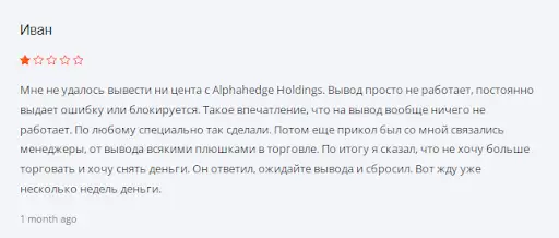 Развод Alphahedge Holdings Развод Alphahedge Holdings