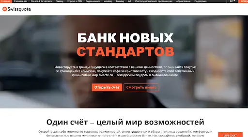 Брокер Swissquote Bank развод Брокер Swissquote Bank развод