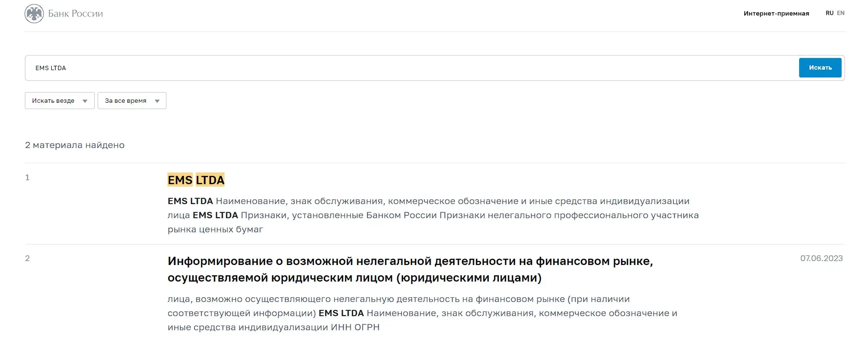Проверка реестров Центробанка Проверка реестров Центробанка