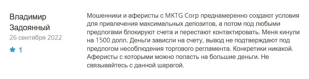 MKTG Corp отзыв трейдера MKTG Corp отзыв трейдера